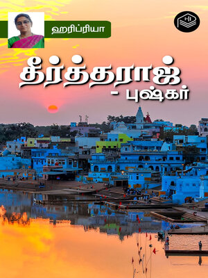 cover image of Theertharaj - Pushkar